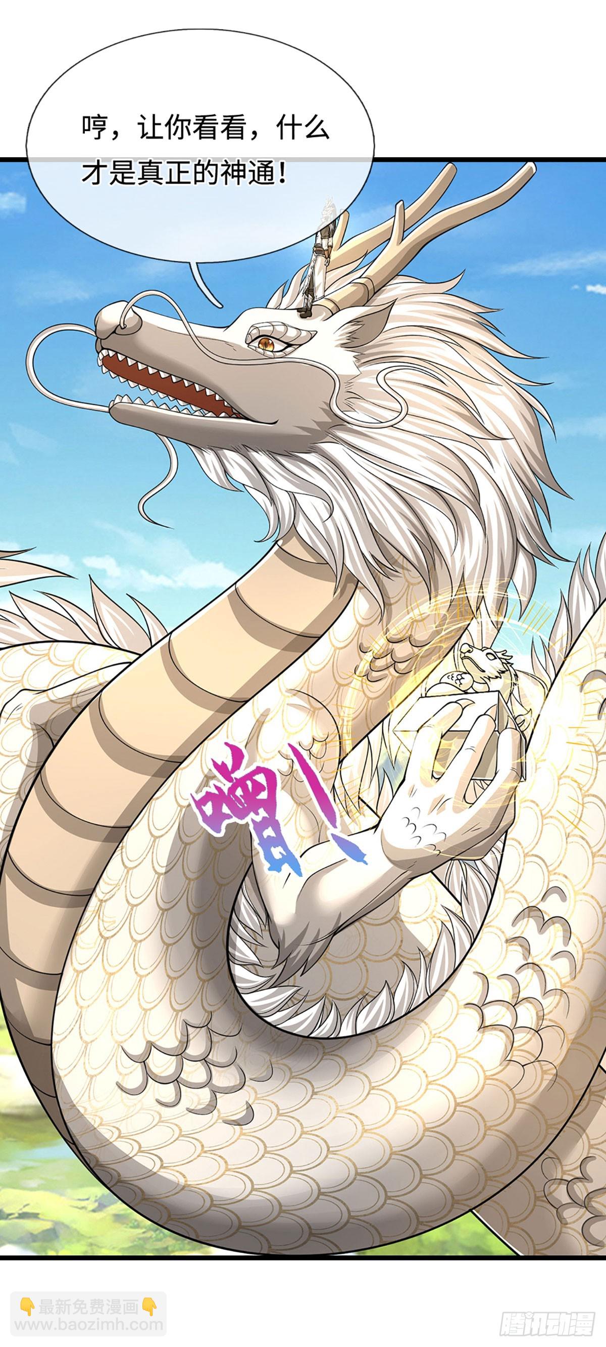 第55话 真龙显现-第55话