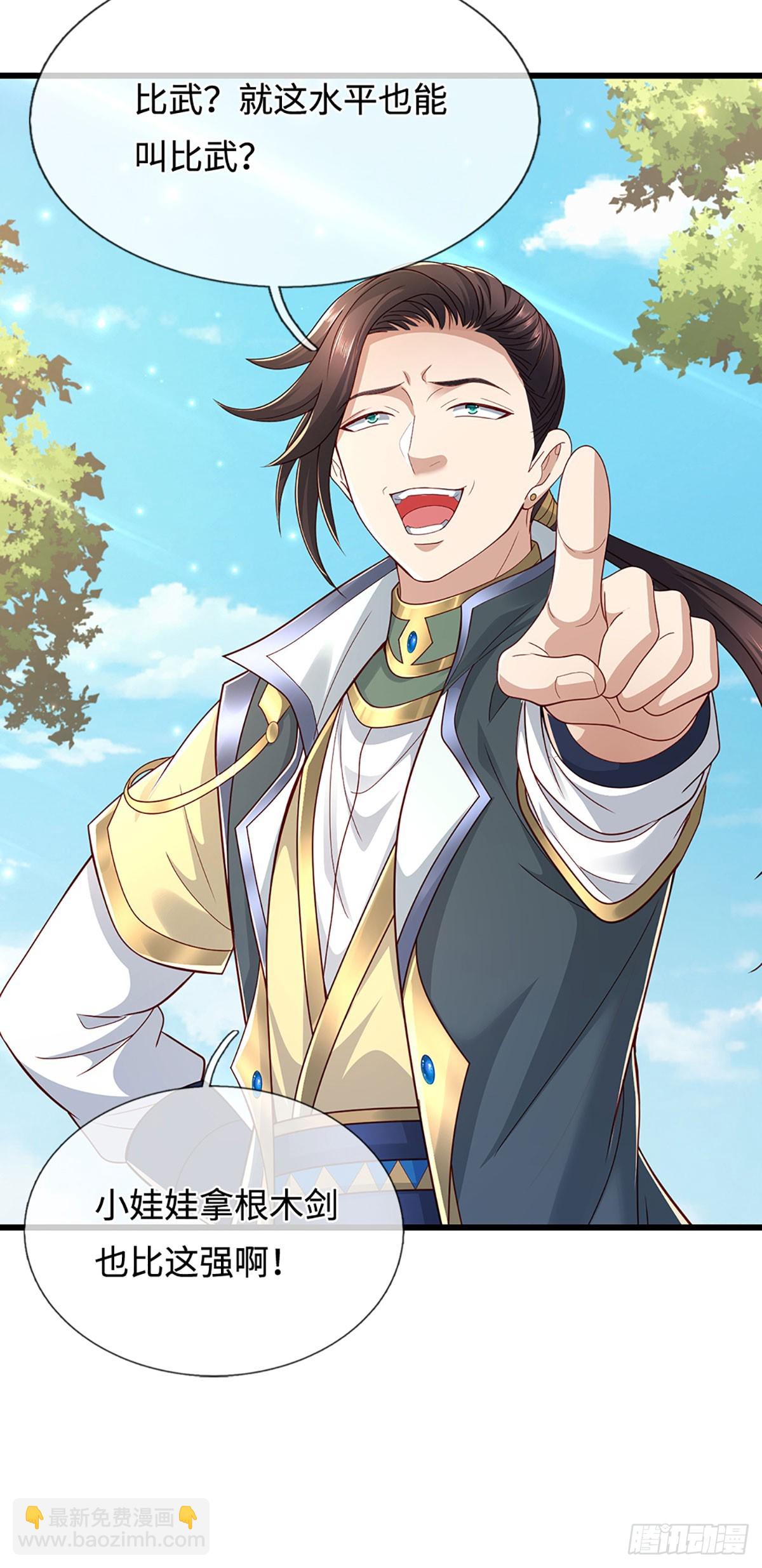 第59话 我哪有打你？-第59话