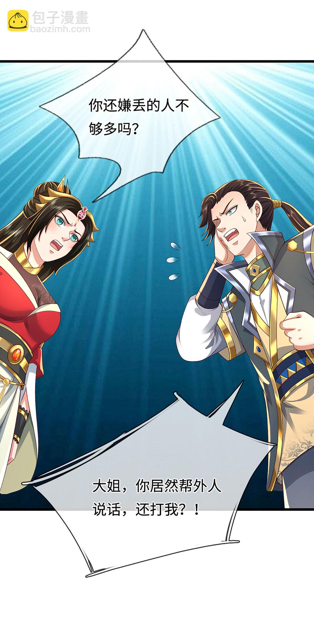 第61话 险掉马甲(1/2)-第61话