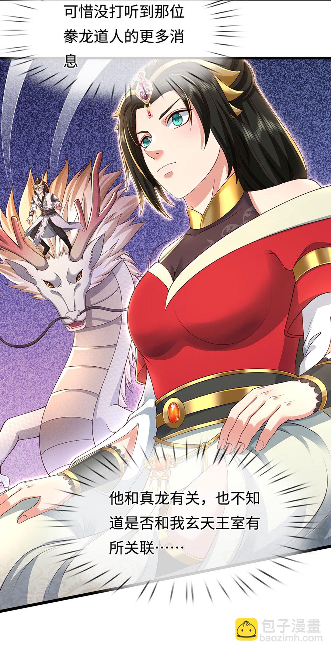 第61话 险掉马甲(1/2)-第61话