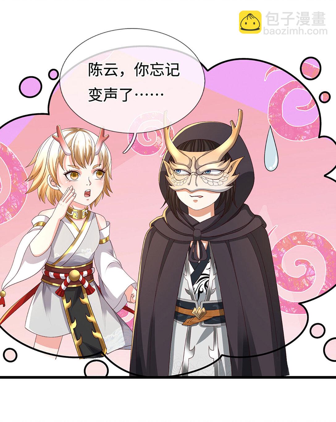 第61话 险掉马甲(1/2)-第61话