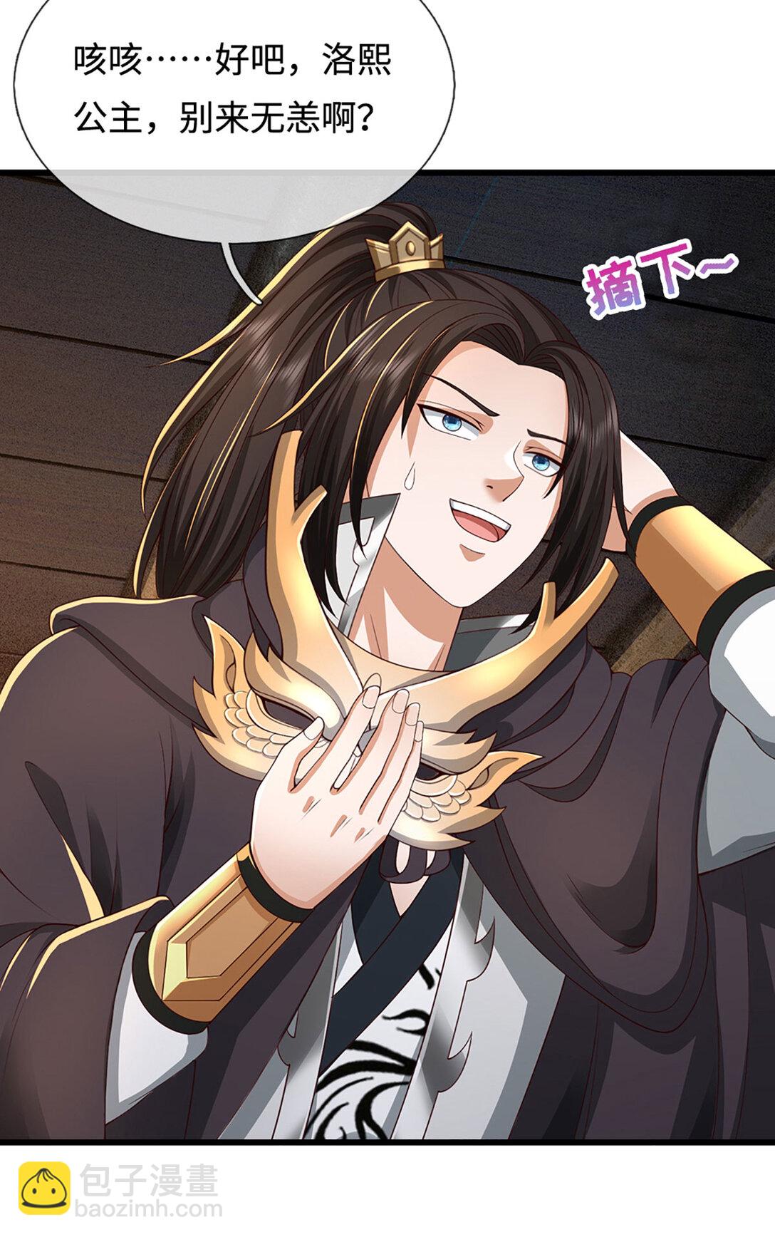 第61话 险掉马甲(1/2)-第61话