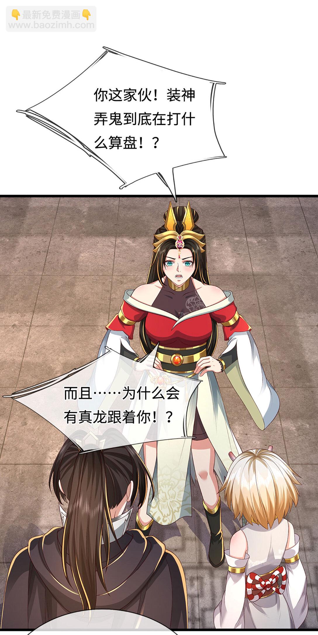 第61话 险掉马甲(1/2)-第61话