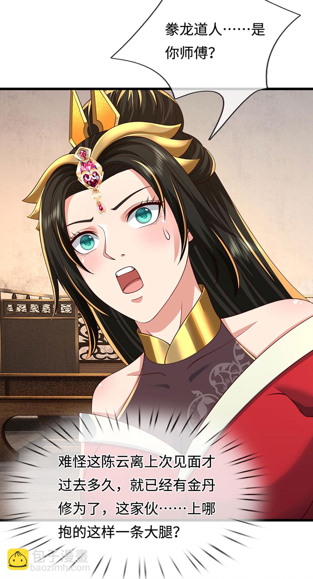 第61话 险掉马甲(1/2)-第61话