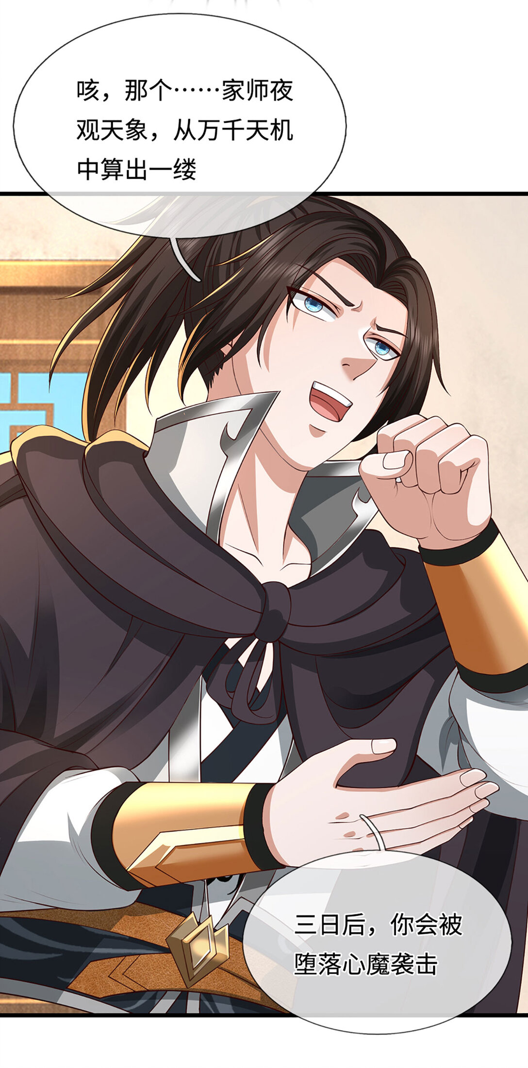 第61话 险掉马甲(1/2)-第61话