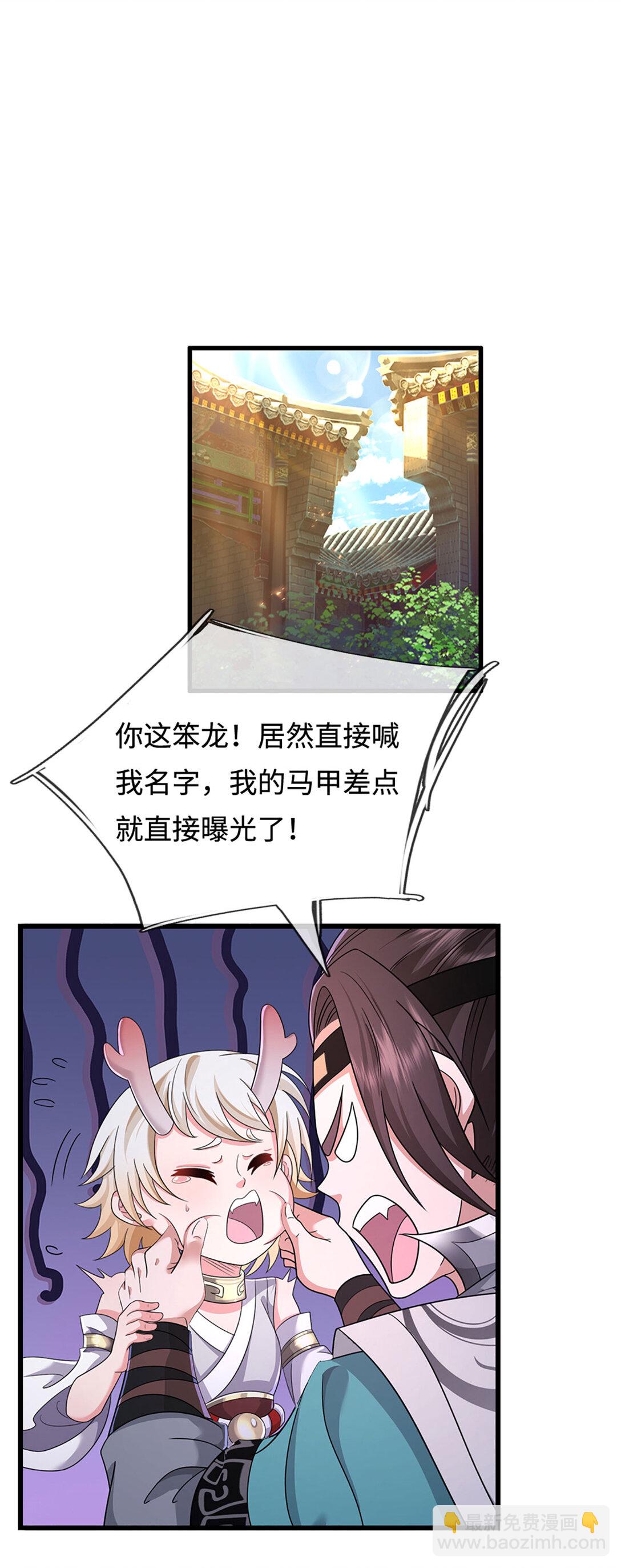 第61话 险掉马甲(1/2)-第61话