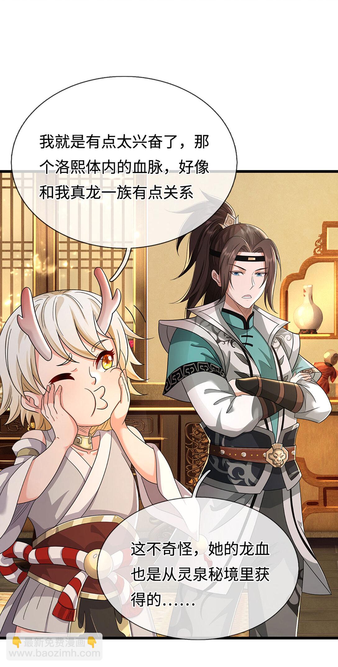 第61话 险掉马甲(1/2)-第61话