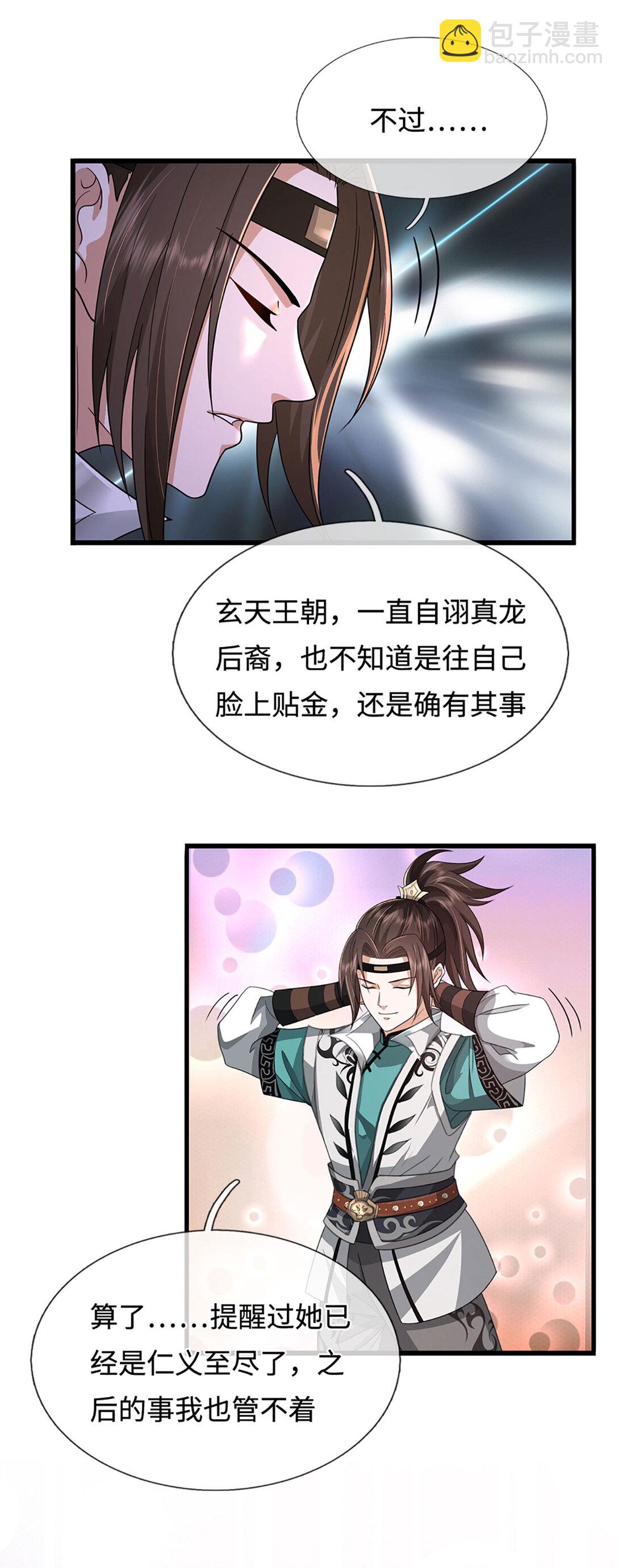 第61话 险掉马甲(1/2)-第61话