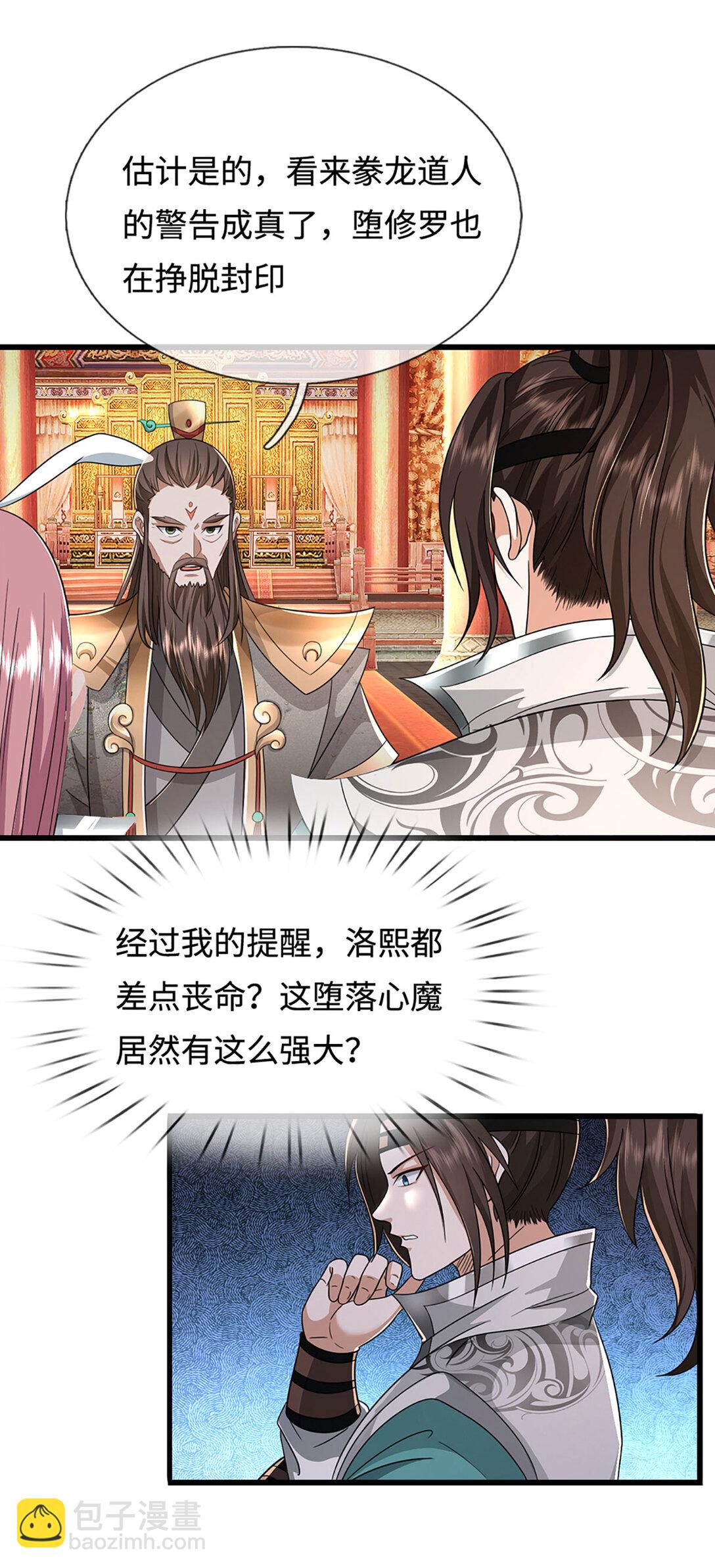 第61话 险掉马甲(1/2)-第61话