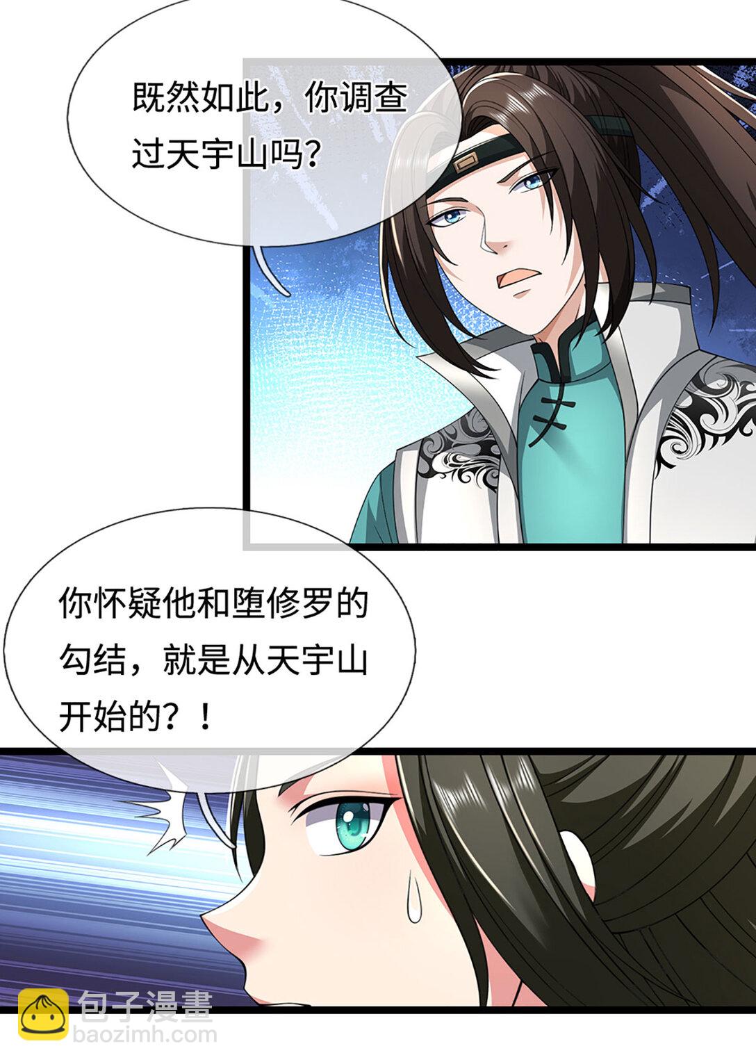 第63话 天宇山调查(1/2)-第63话