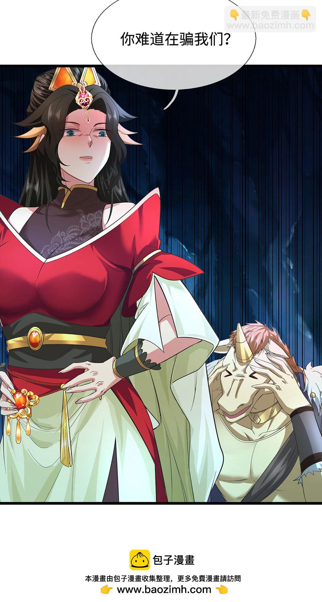 我能掠奪機緣 - 第65話 轉移怒火(1/2) - 2