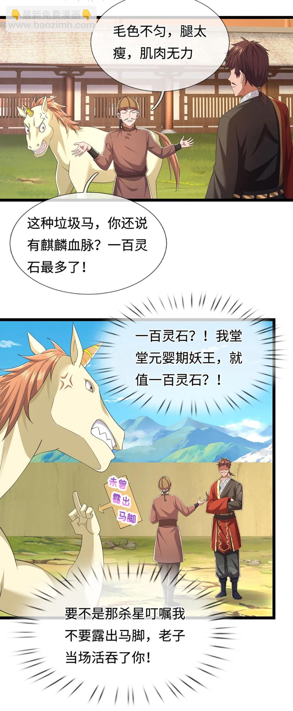 我能掠奪機緣 - 第67話 圍捕(1/2) - 1