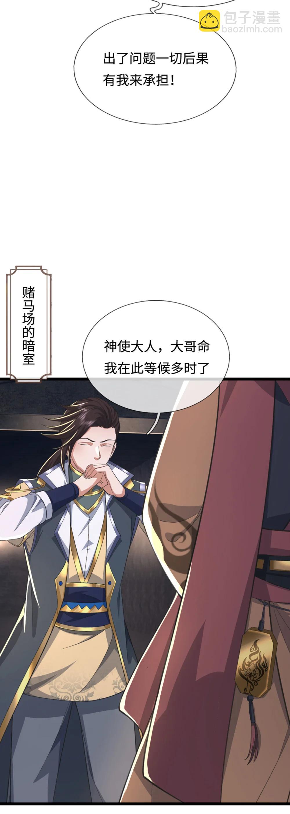 我能掠奪機緣 - 第67話 圍捕(1/2) - 3