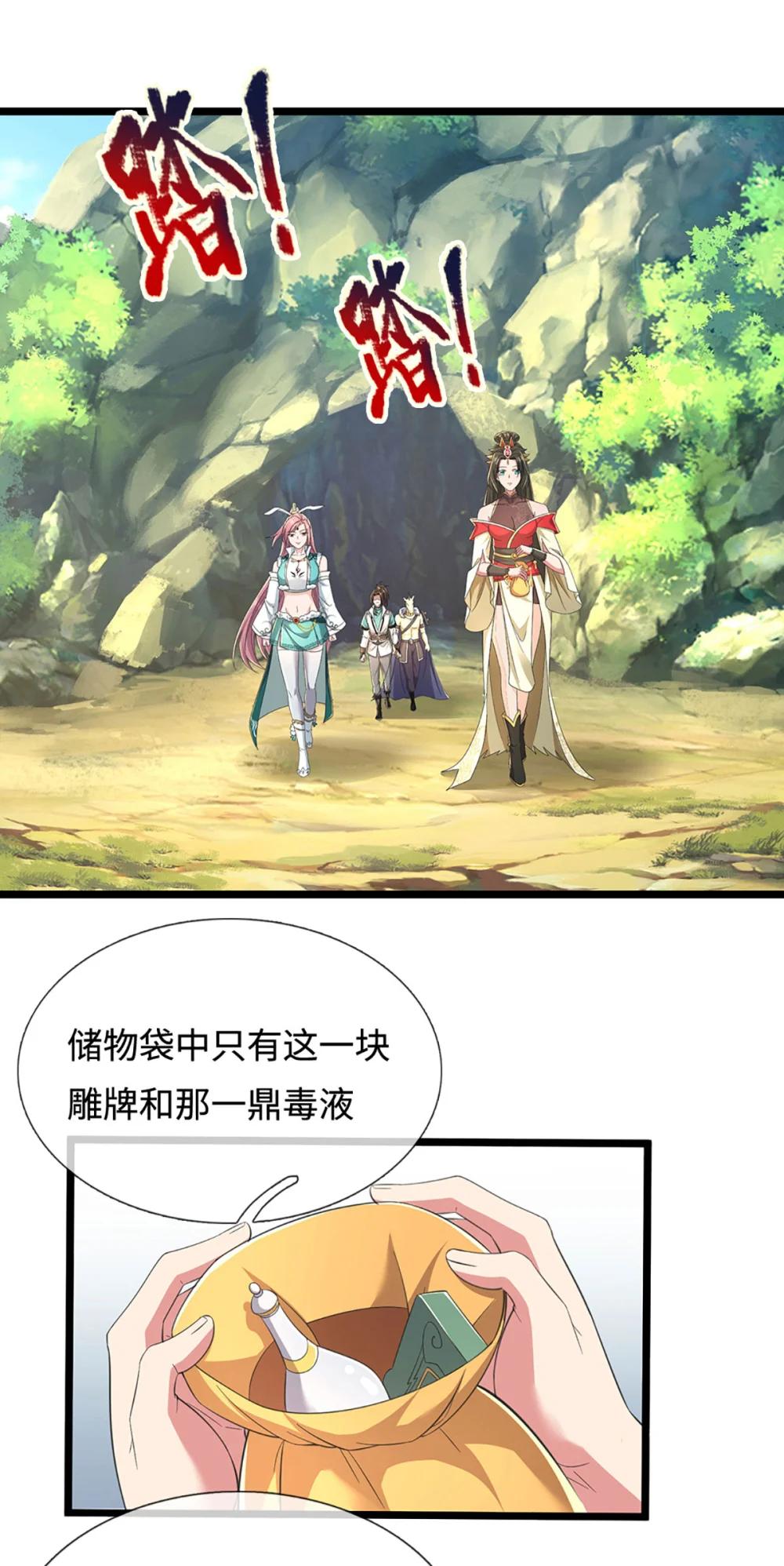 我能掠奪機緣 - 第67話 圍捕(1/2) - 4