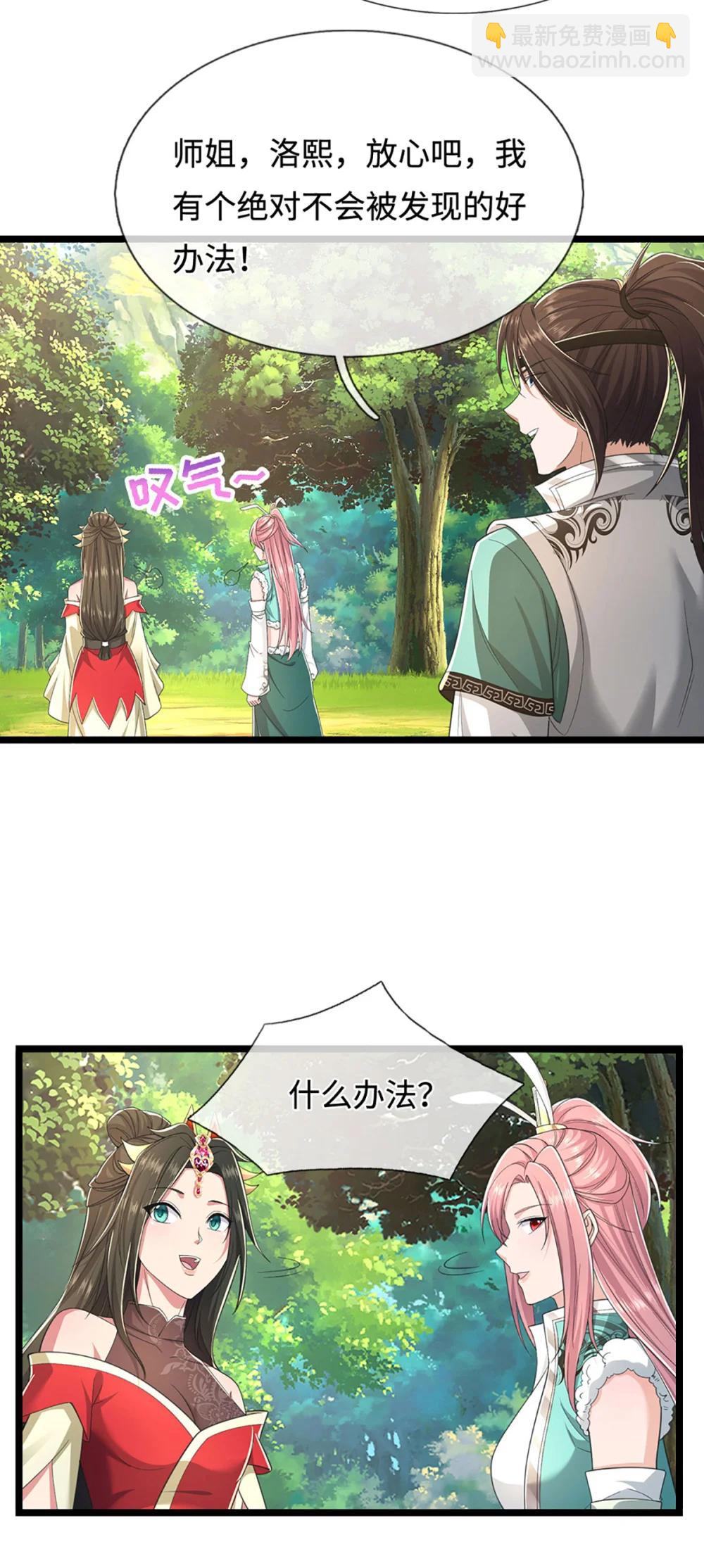 我能掠奪機緣 - 第67話 圍捕(1/2) - 6