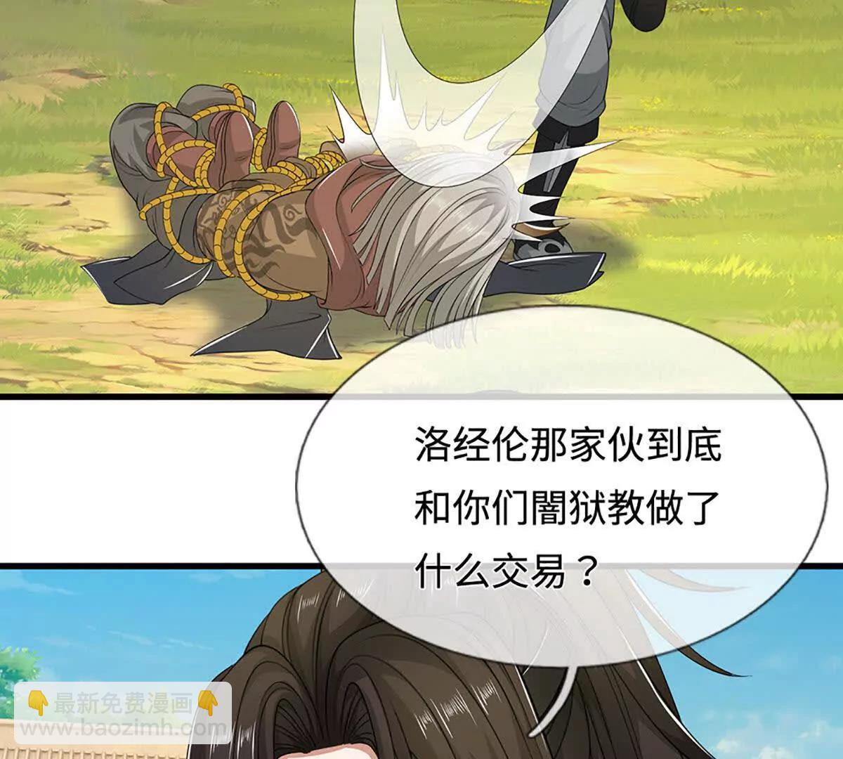 我能掠奪機緣 - 第69話 真正的龍璽(1/3) - 3