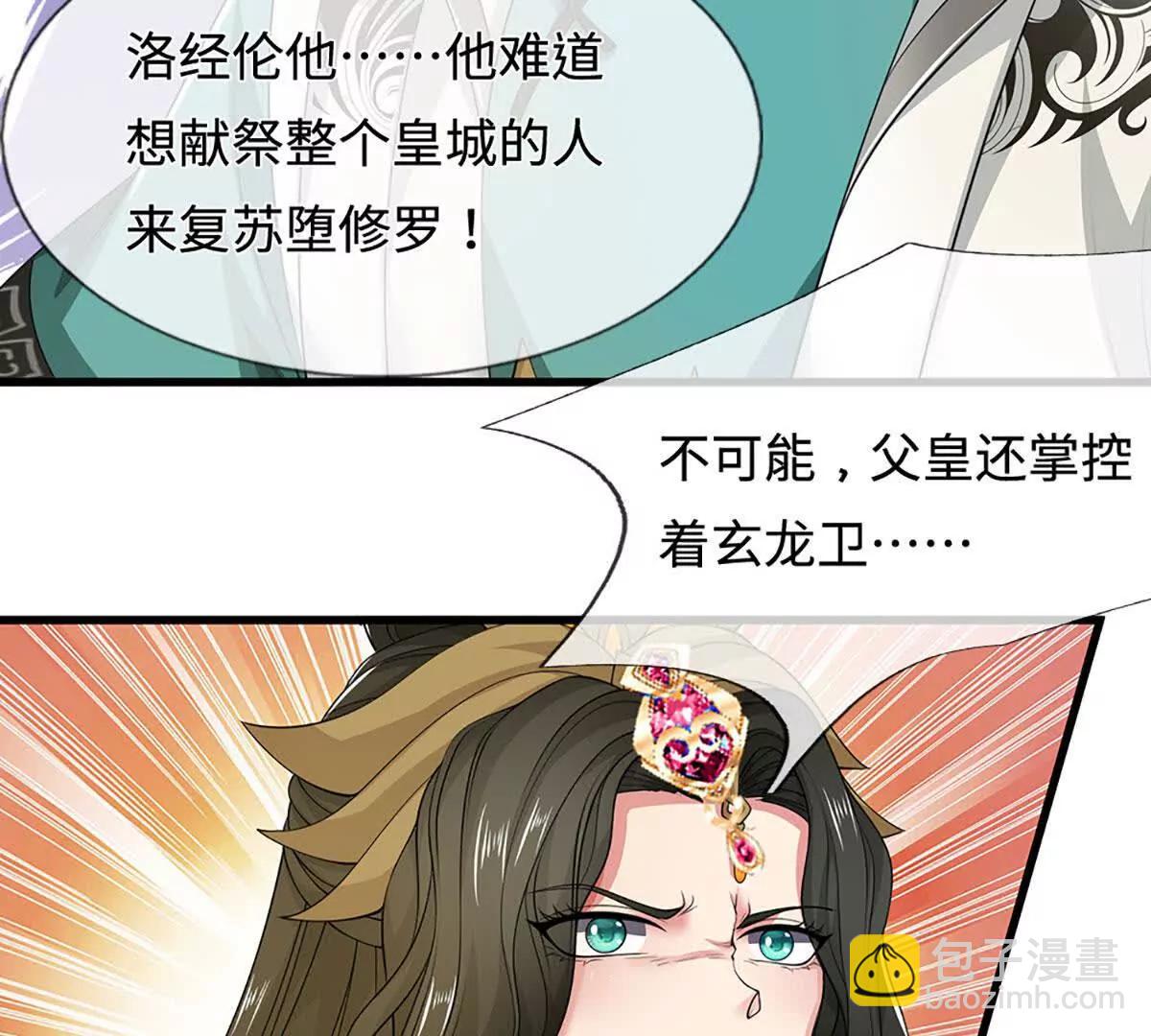 我能掠奪機緣 - 第69話 真正的龍璽(1/3) - 7