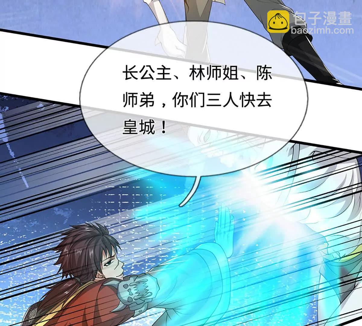 我能掠奪機緣 - 第69話 真正的龍璽(1/3) - 3