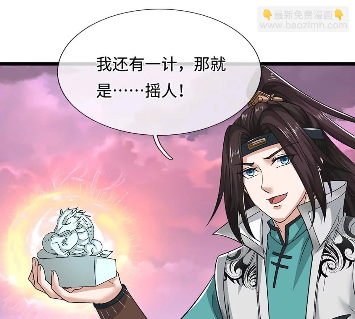 我能掠奪機緣 - 第71話 鈴鐺，和我一起(1/3) - 7