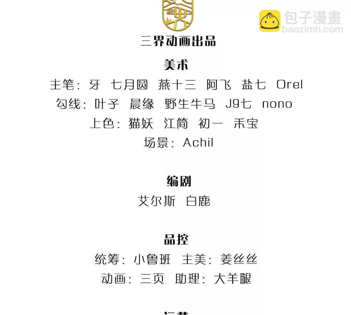 我能掠奪機緣 - 第71話 鈴鐺，和我一起(1/3) - 3