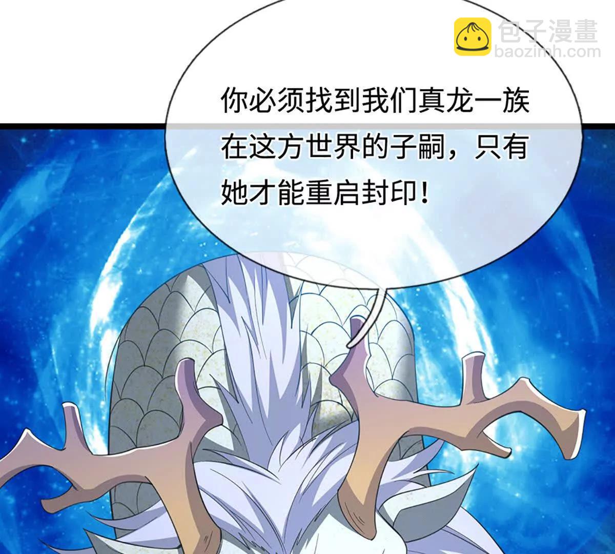 我能掠奪機緣 - 第73話 真正的目光長遠(1/3) - 5
