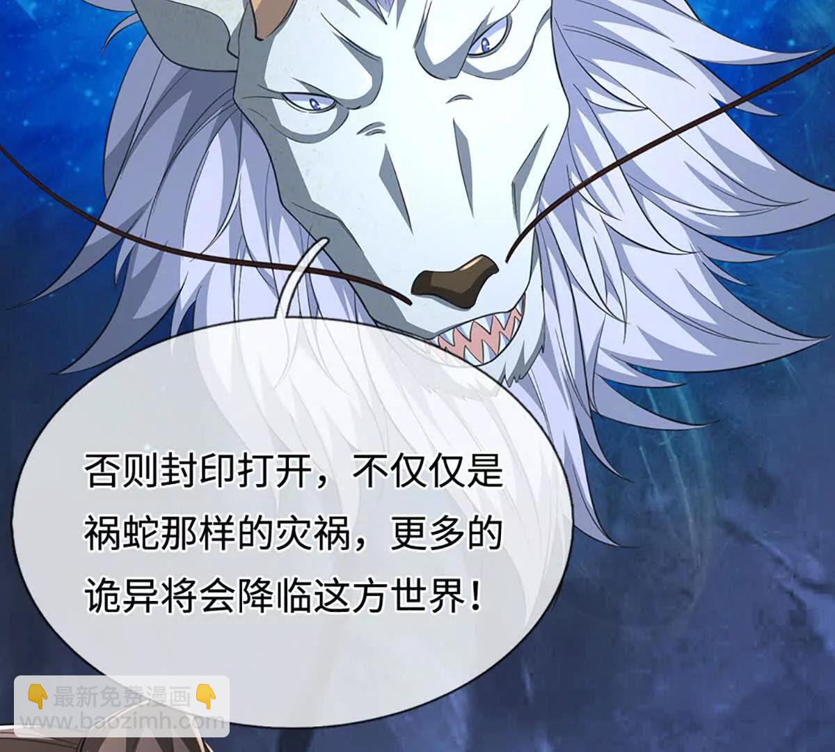 我能掠奪機緣 - 第73話 真正的目光長遠(1/3) - 6