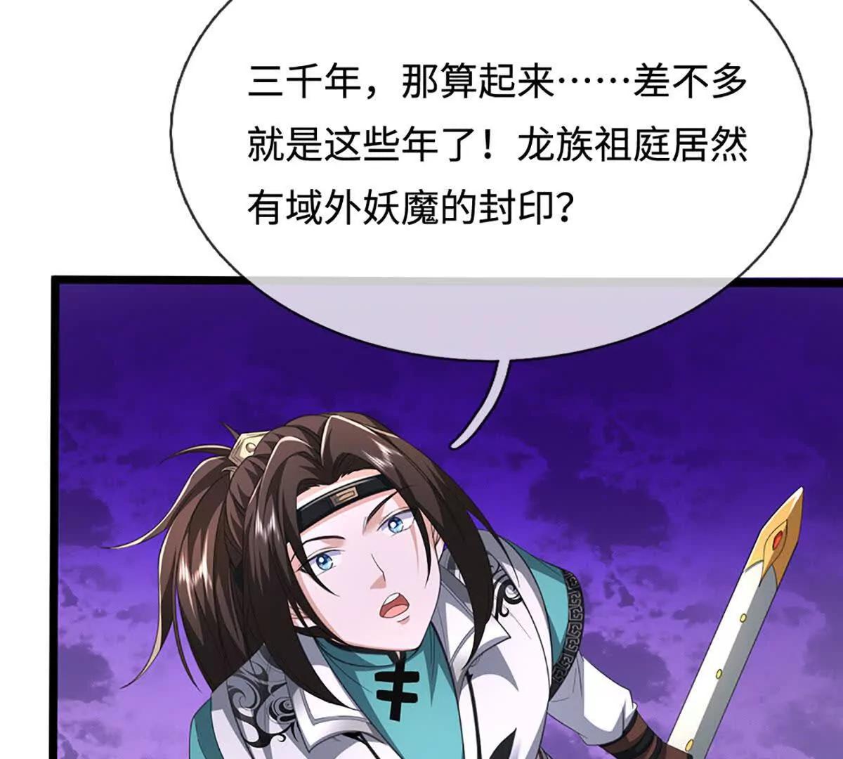 我能掠奪機緣 - 第73話 真正的目光長遠(1/3) - 1