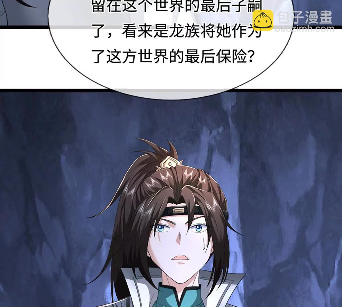我能掠奪機緣 - 第73話 真正的目光長遠(1/3) - 4