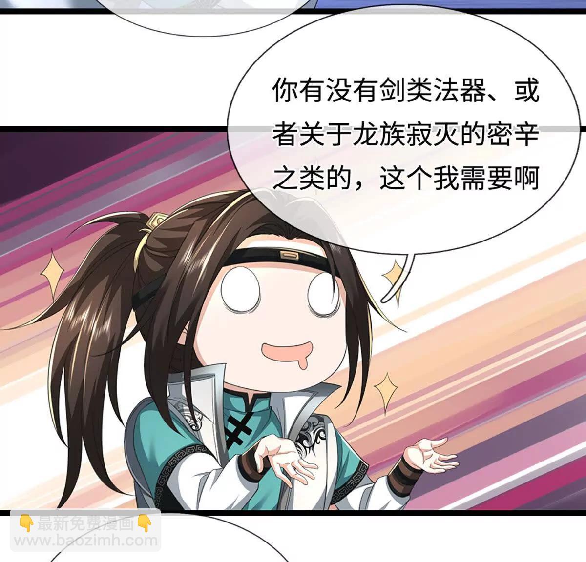 我能掠奪機緣 - 第73話 真正的目光長遠(1/3) - 8
