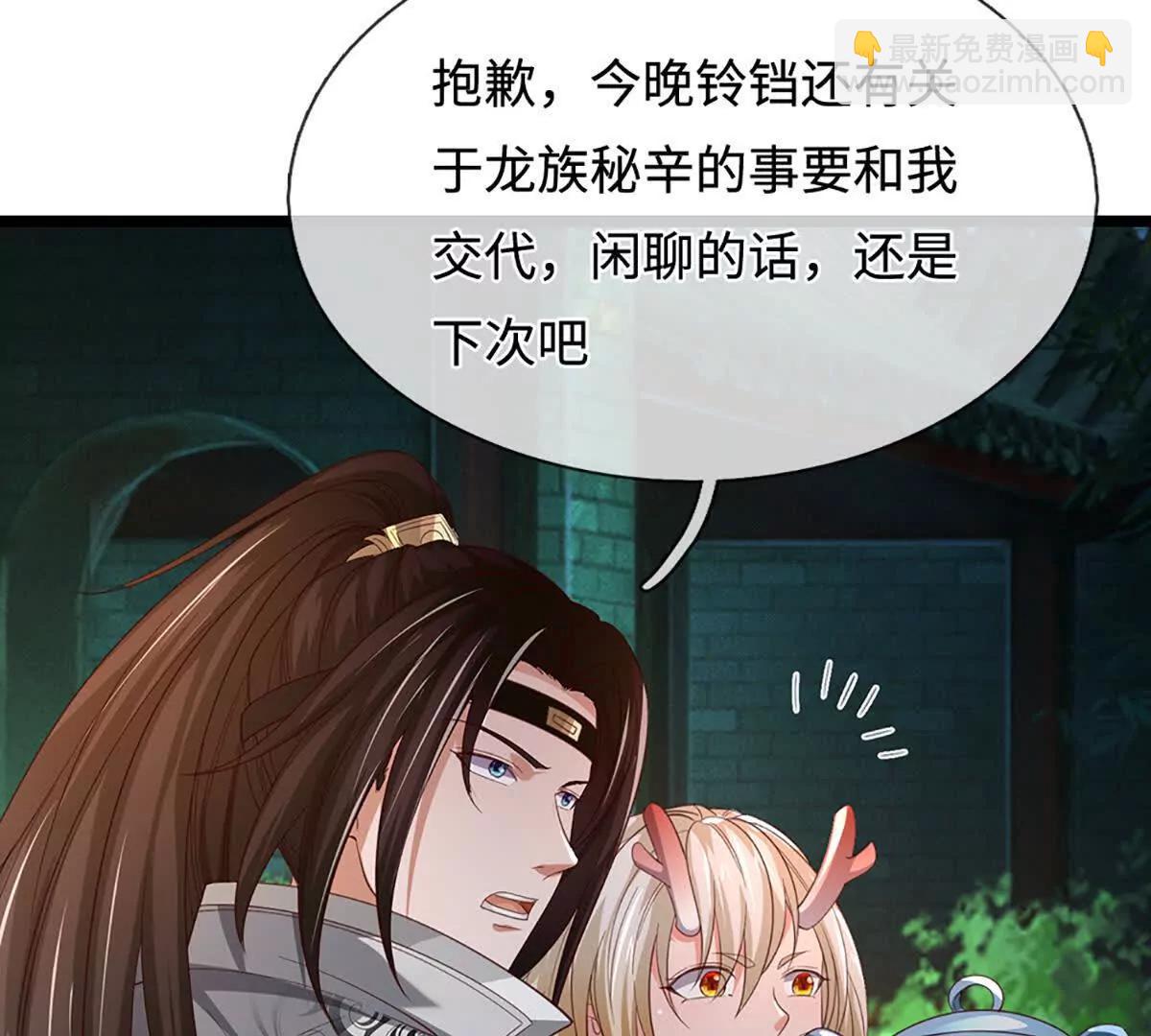 我能掠奪機緣 - 第75話 四魔羅(1/3) - 4