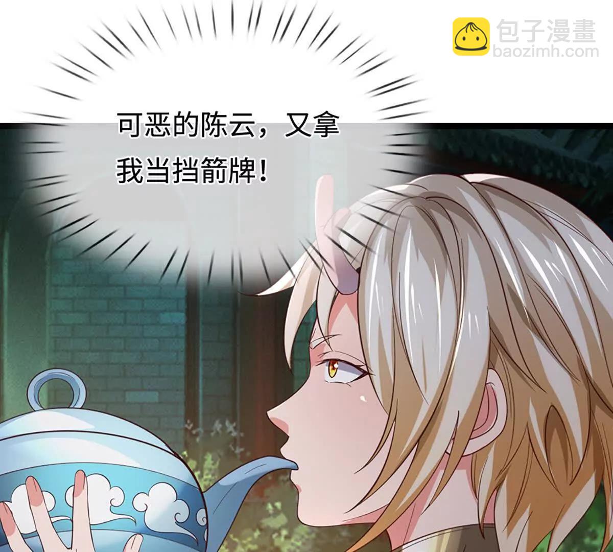 我能掠奪機緣 - 第75話 四魔羅(1/3) - 3
