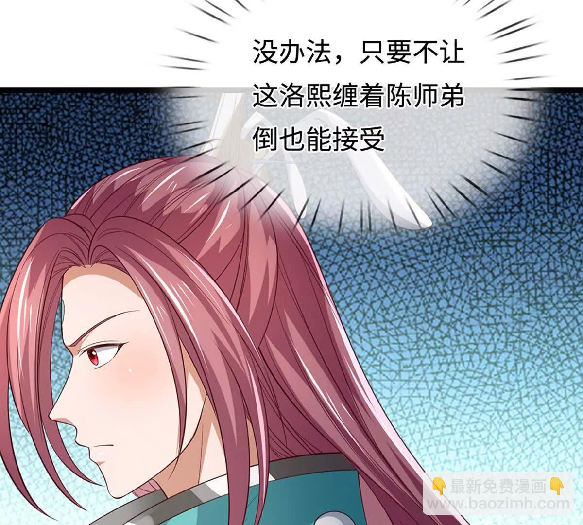 我能掠奪機緣 - 第75話 四魔羅(1/3) - 4