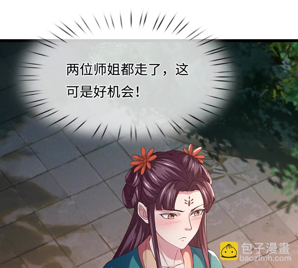 我能掠奪機緣 - 第75話 四魔羅(1/3) - 2