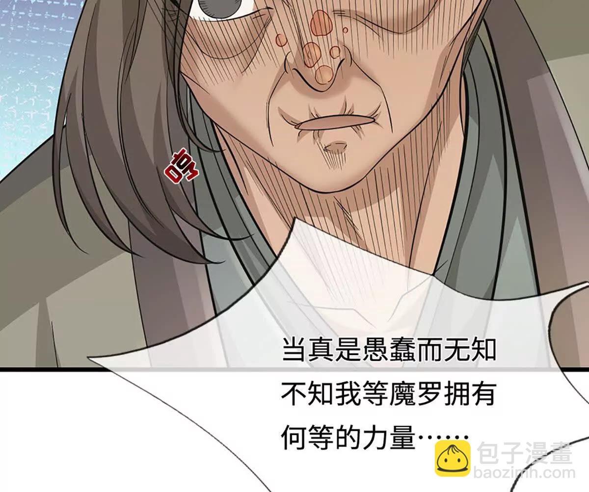 我能掠奪機緣 - 第77話 我什麼都不會說(1/3) - 3