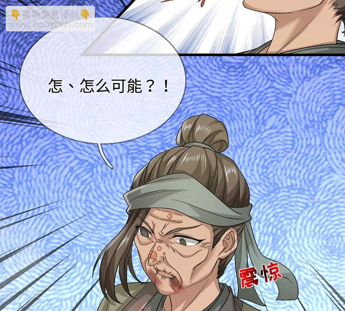 我能掠奪機緣 - 第77話 我什麼都不會說(1/3) - 5