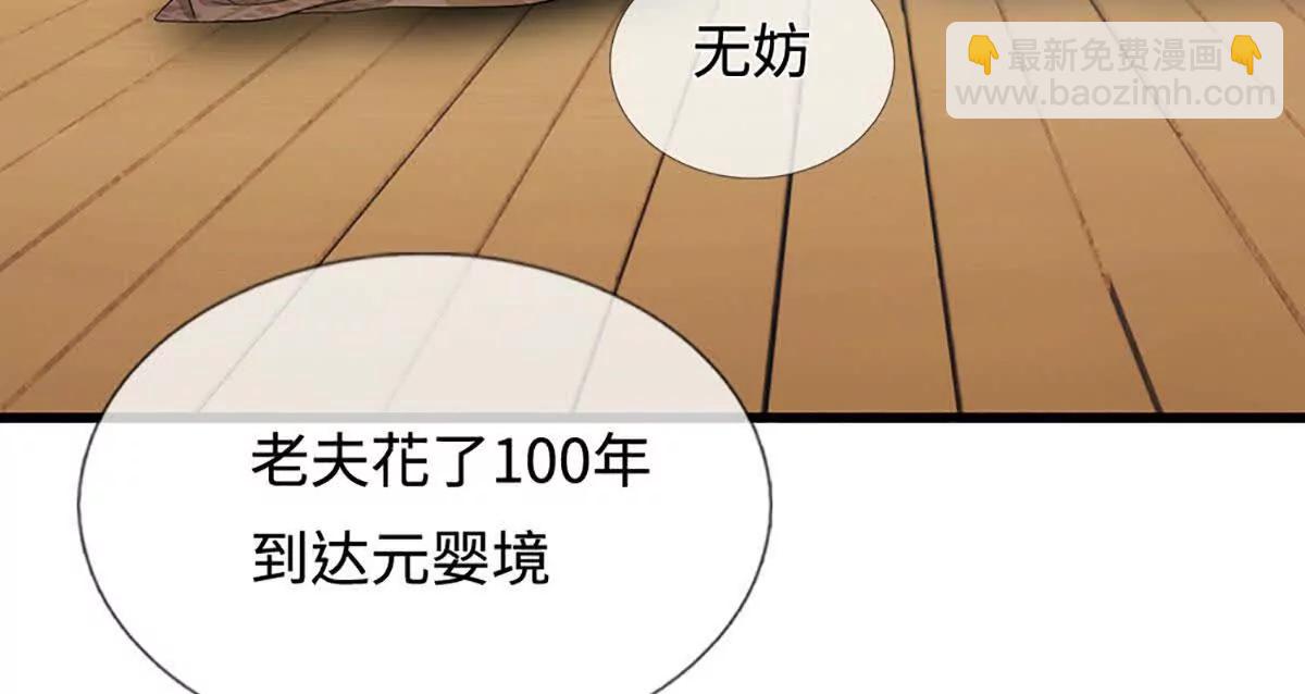 我能掠奪機緣 - 第77話 我什麼都不會說(1/3) - 7