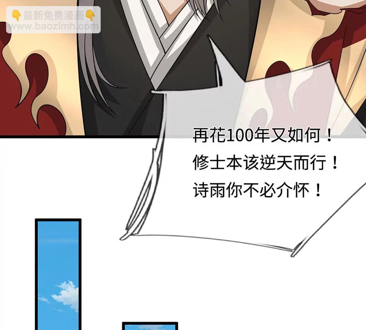 我能掠奪機緣 - 第77話 我什麼都不會說(1/3) - 1