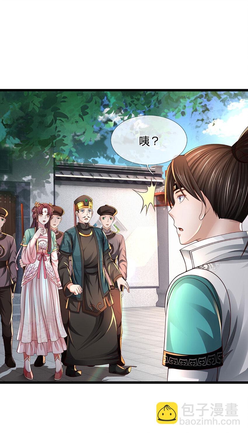 我能掠奪機緣 - 第9話 機緣因我而變？(1/2) - 2