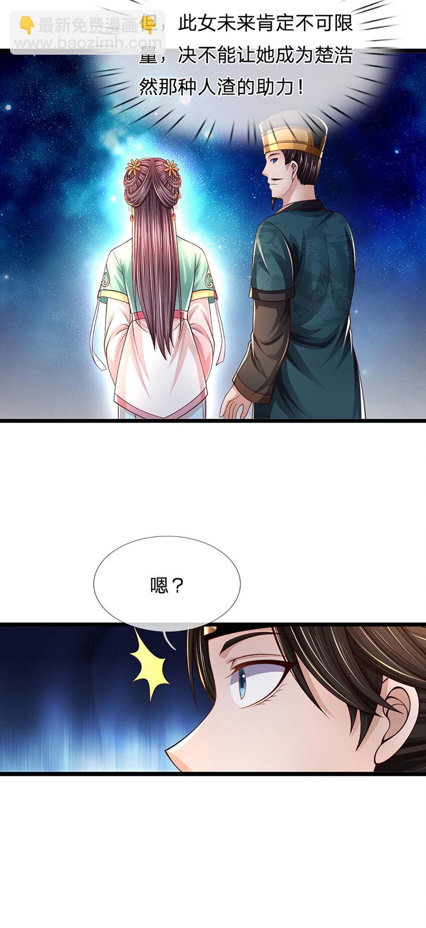 我能掠奪機緣 - 第9話 機緣因我而變？(1/2) - 7