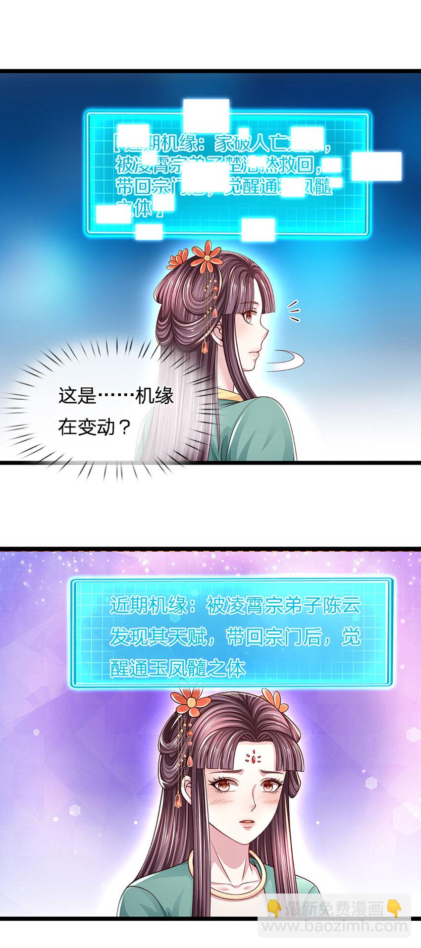 我能掠奪機緣 - 第9話 機緣因我而變？(1/2) - 8