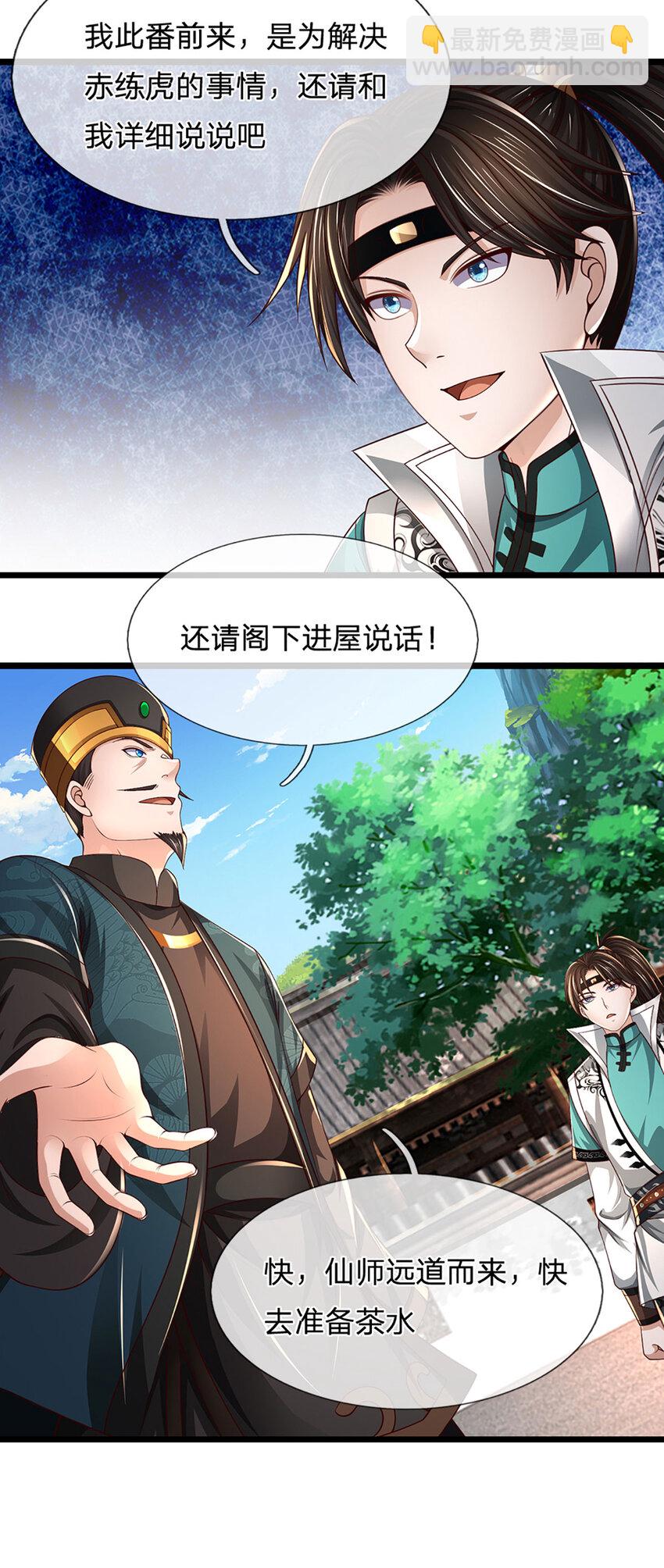 我能掠奪機緣 - 第9話 機緣因我而變？(1/2) - 6