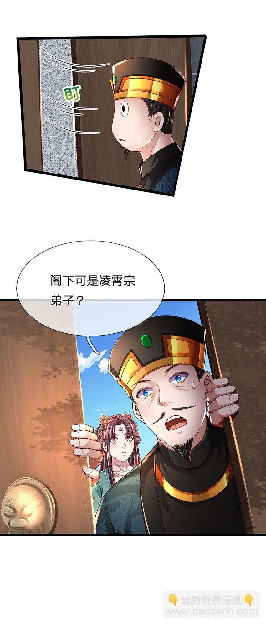 我能掠奪機緣 - 第9話 機緣因我而變？(1/2) - 6