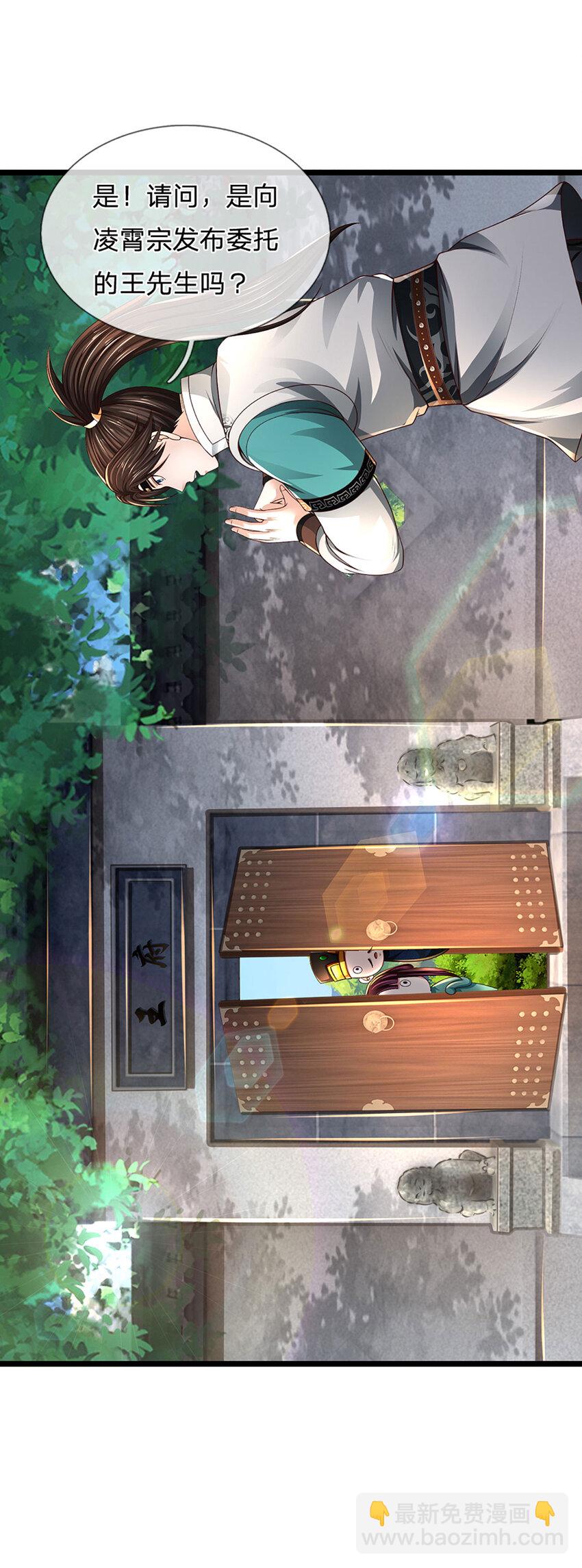 我能掠奪機緣 - 第9話 機緣因我而變？(1/2) - 7
