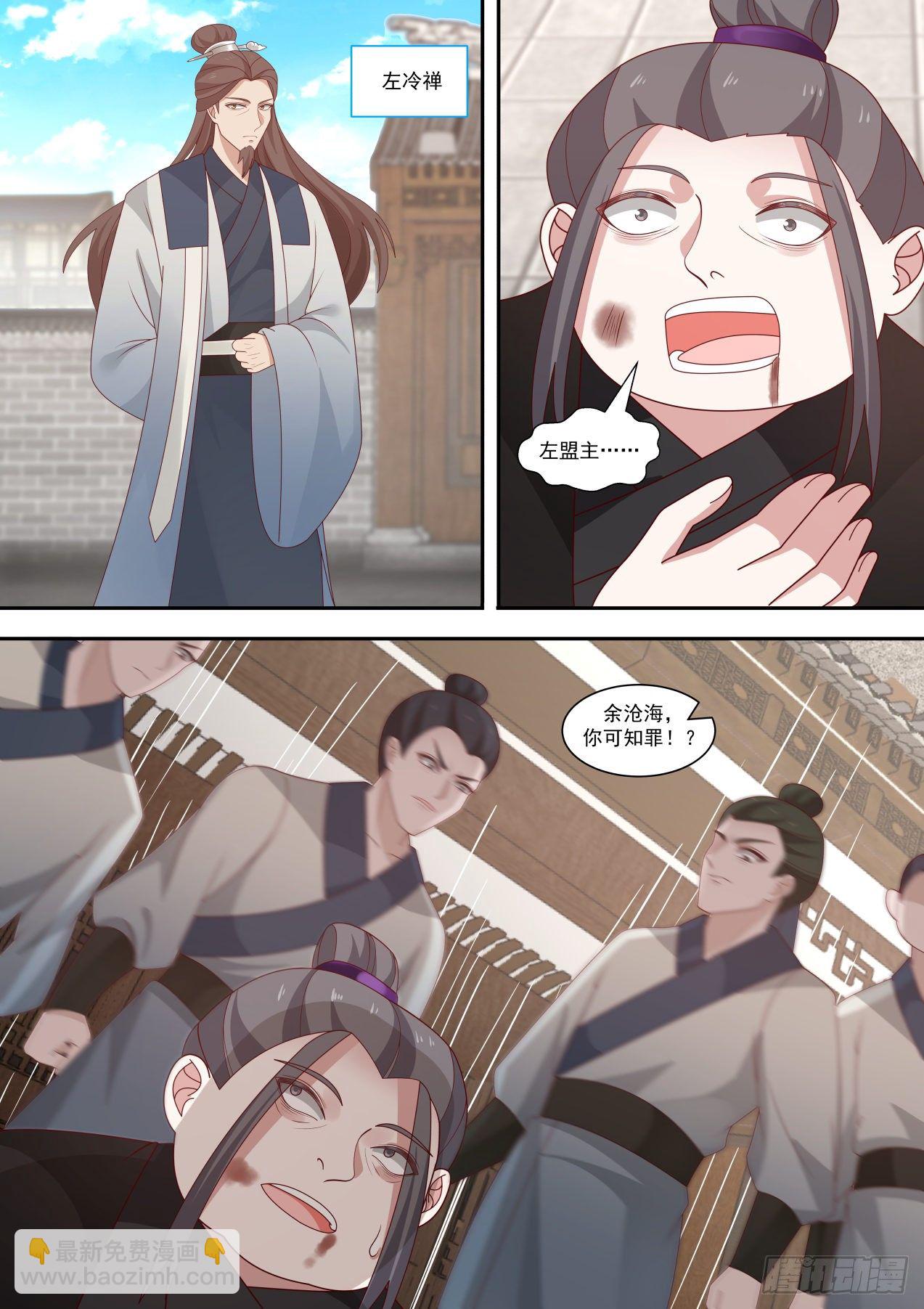 嵩山派的计谋-第113话