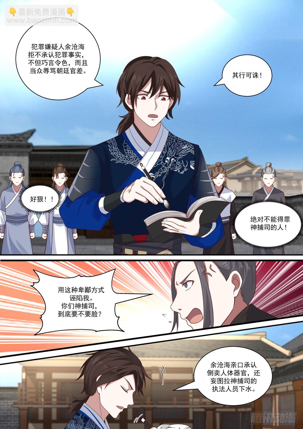 嵩山派的计谋-第113话