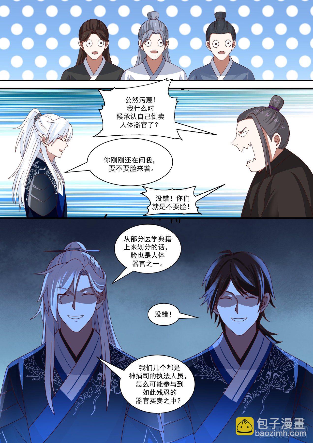 嵩山派的计谋-第113话