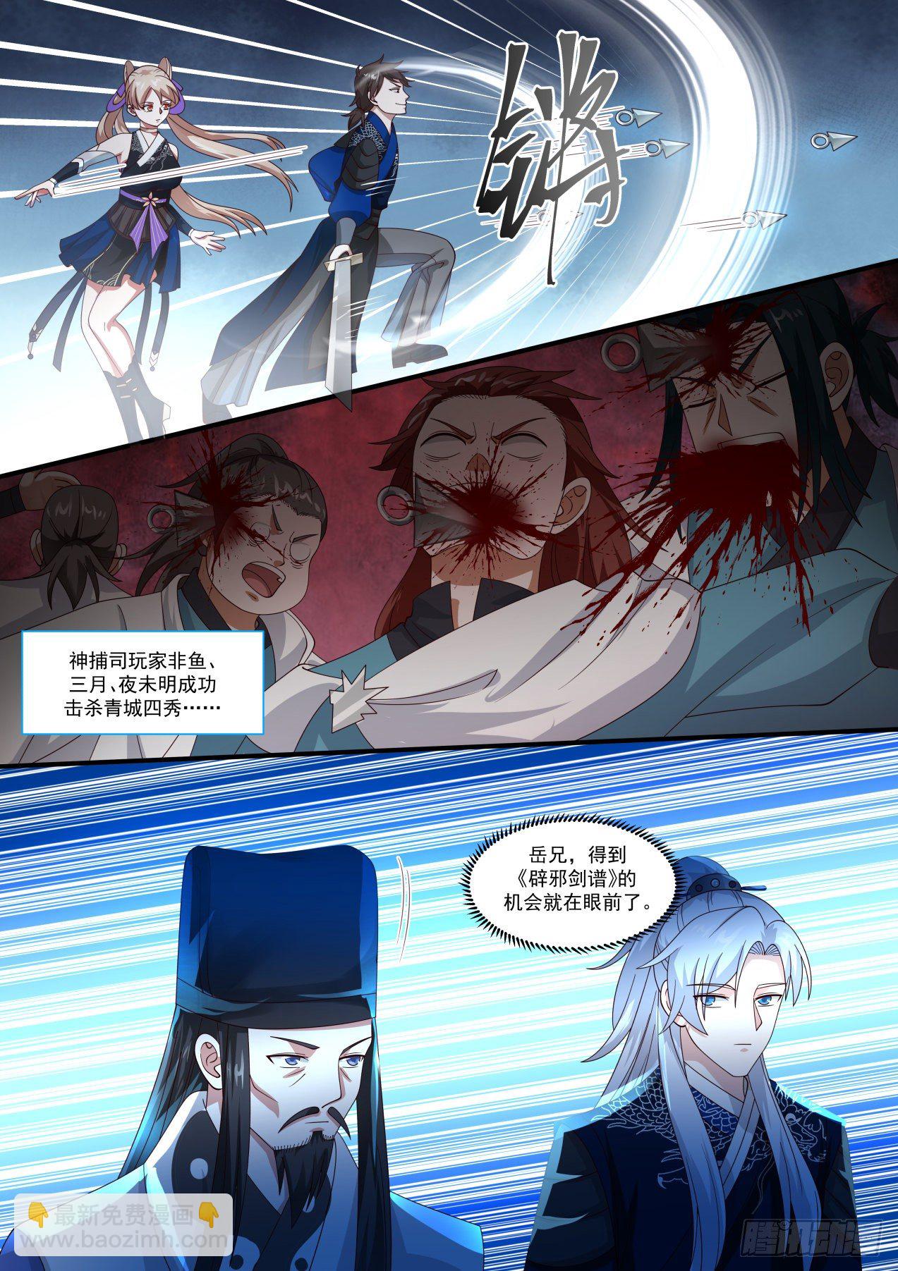 嵩山派的计谋-第113话