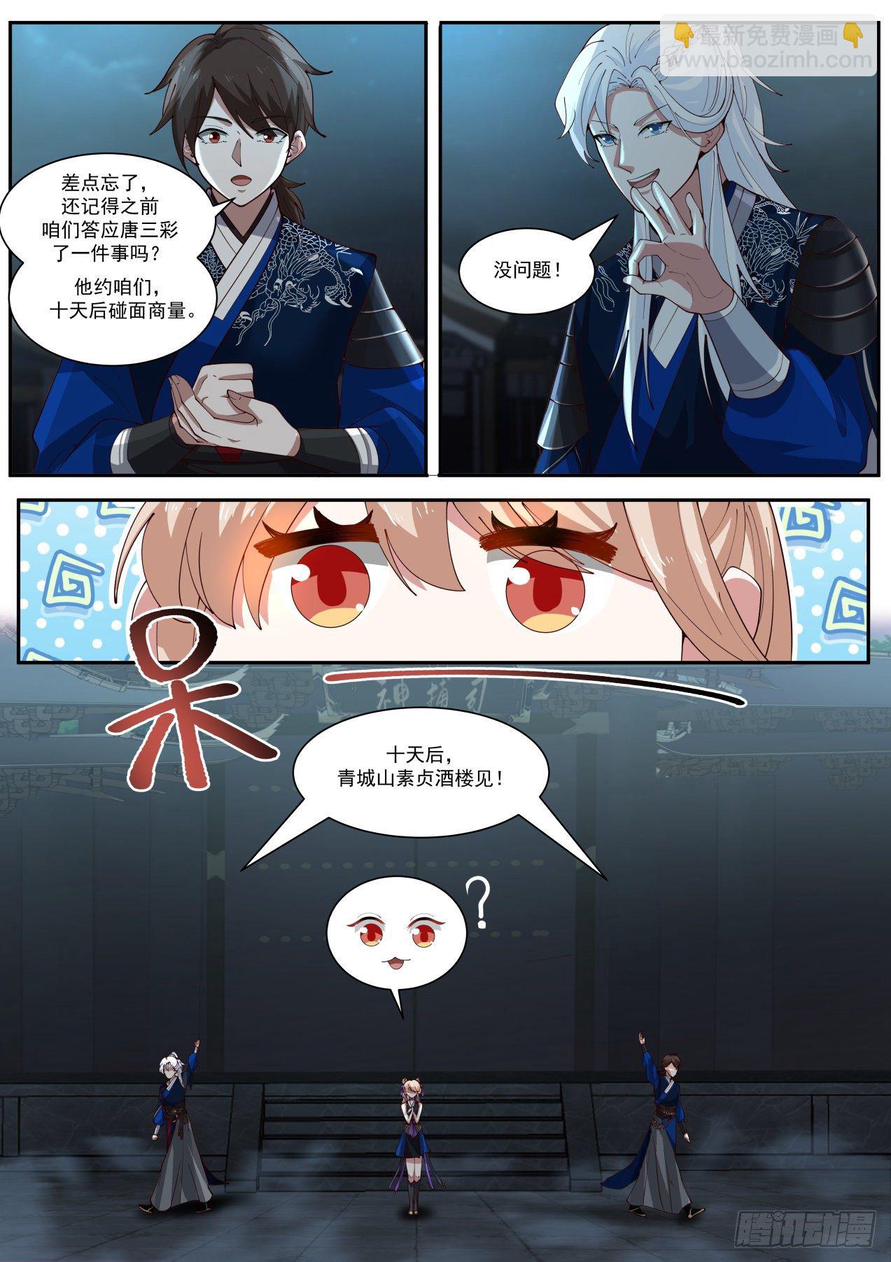 反应属性-第117话