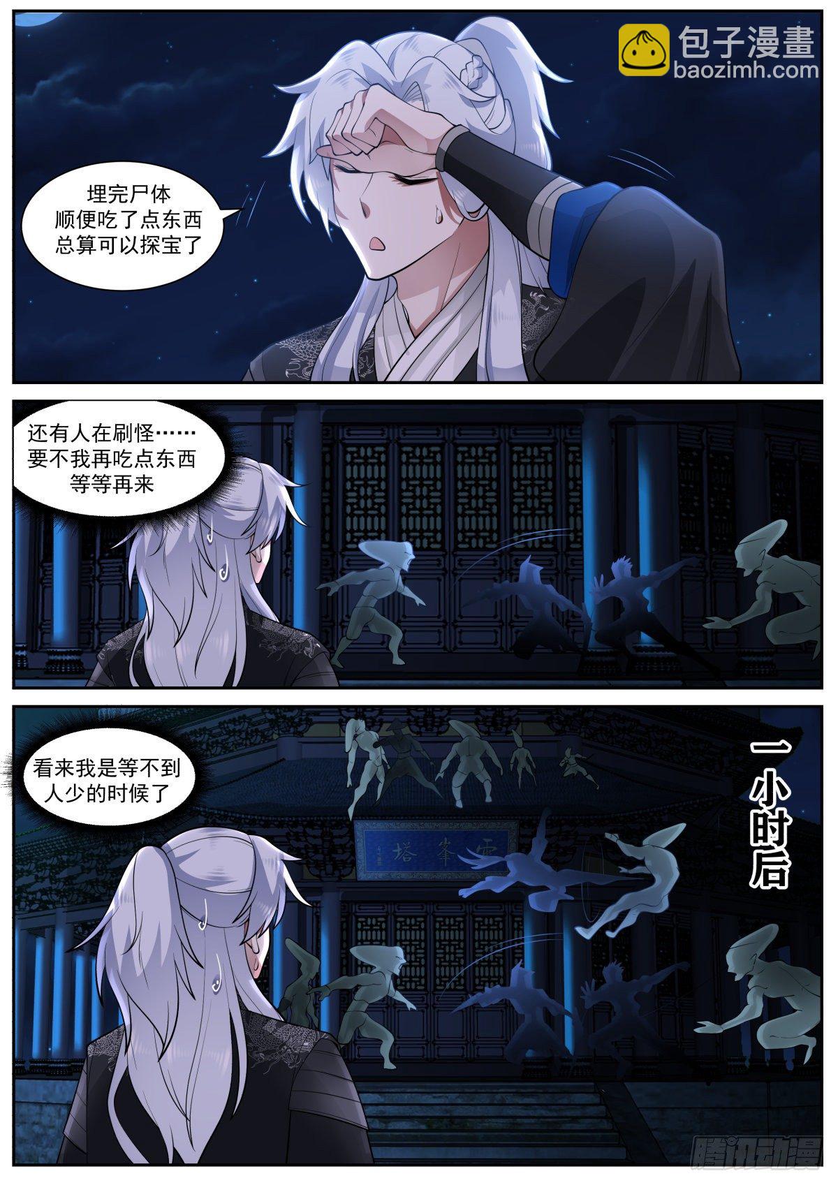 龙门镖局灭门案（四）-第13话