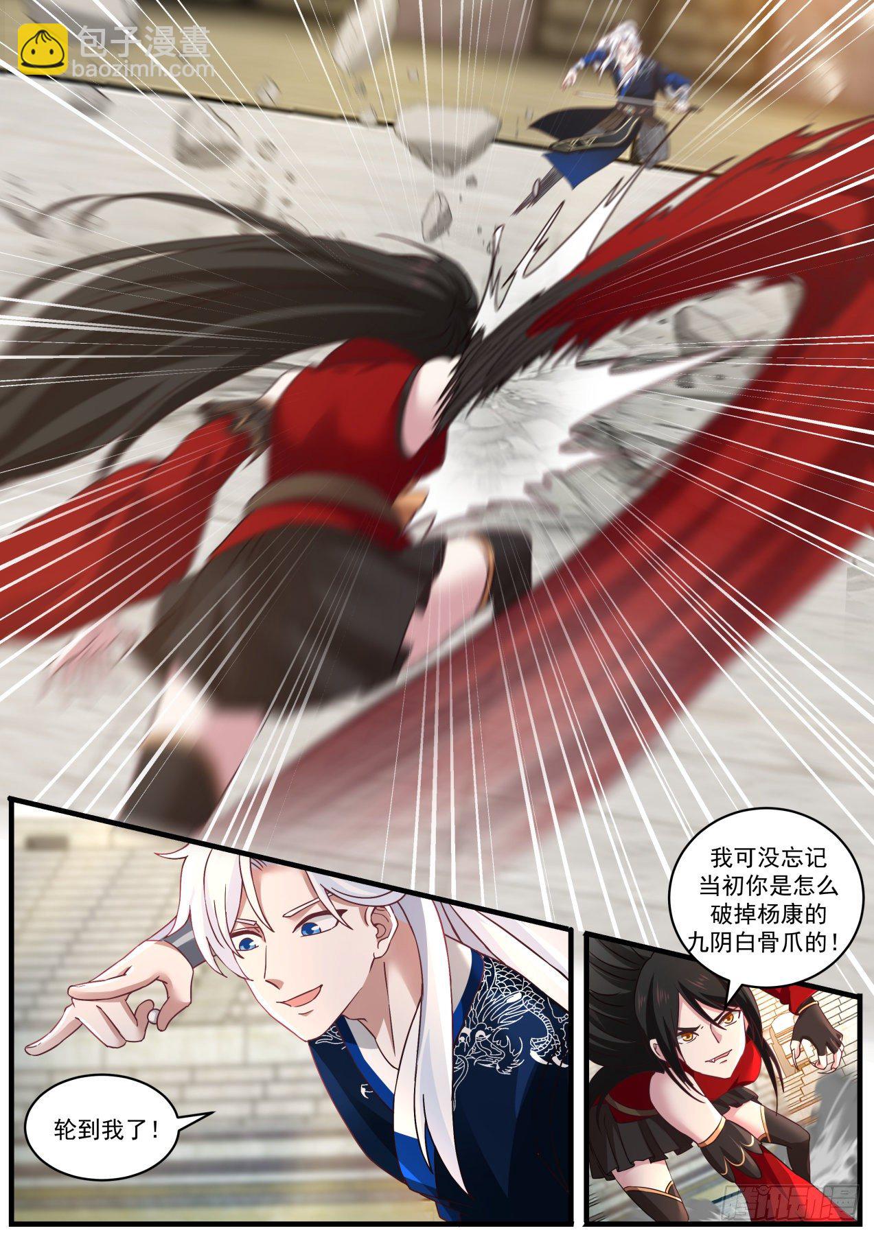 刀妹的九阴白骨爪-第121话